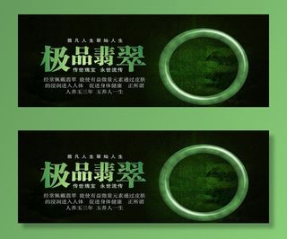翡翠海报图片