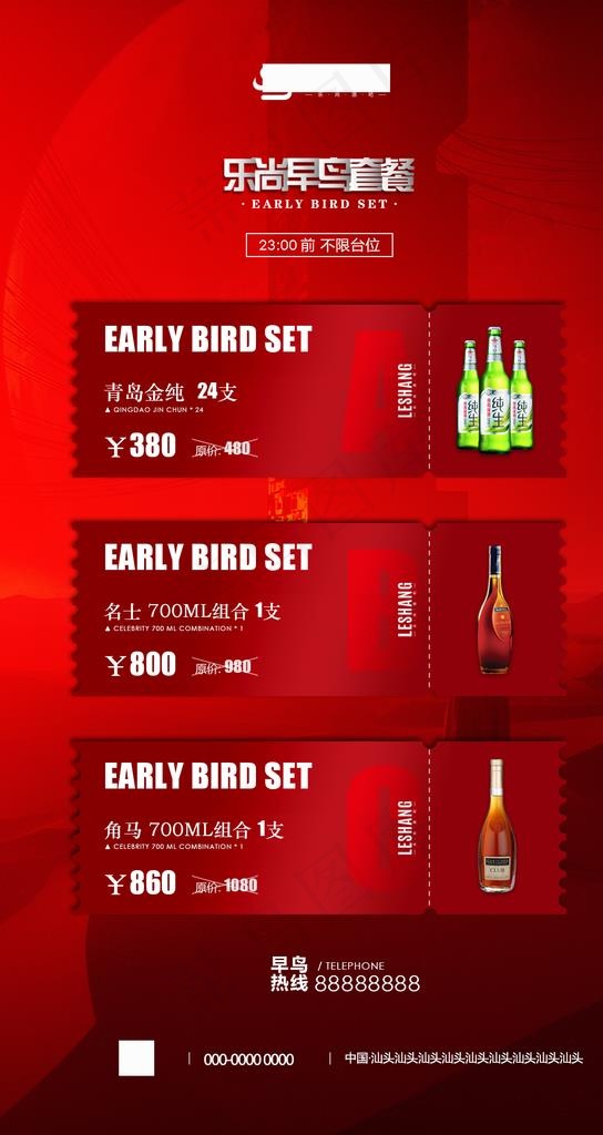 酒吧海报 酒水套餐 套餐海报图片psd模版下载
