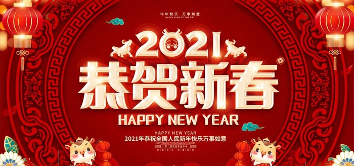 春节图片