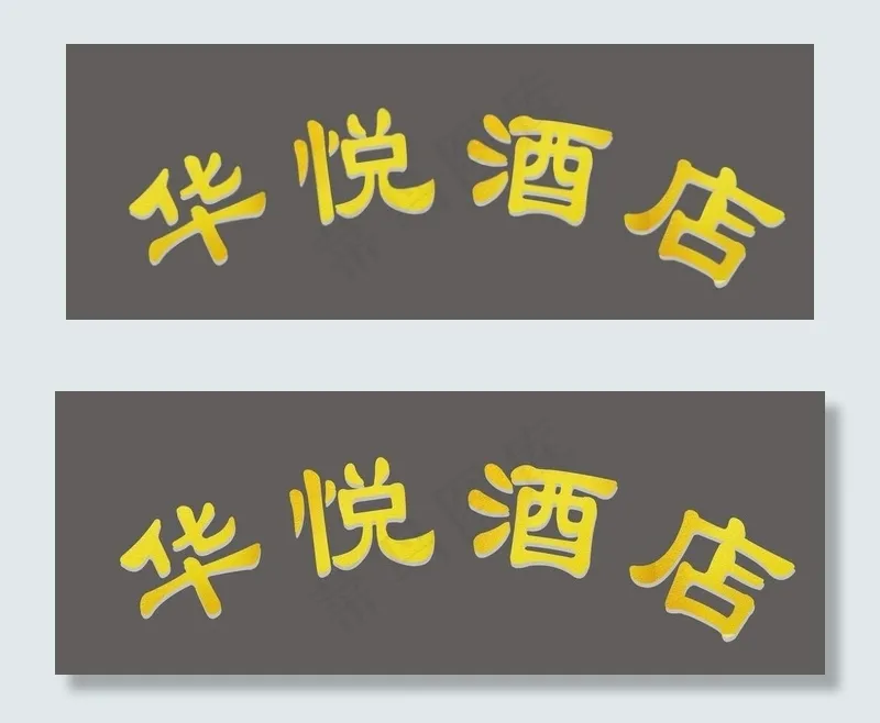 金色字图片cdr矢量模版下载
