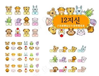 十二生肖卡通素材图片