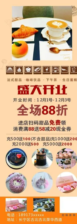 盛大开业蛋糕展架图片
