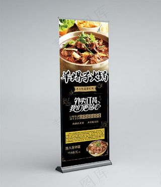 火锅展架图片