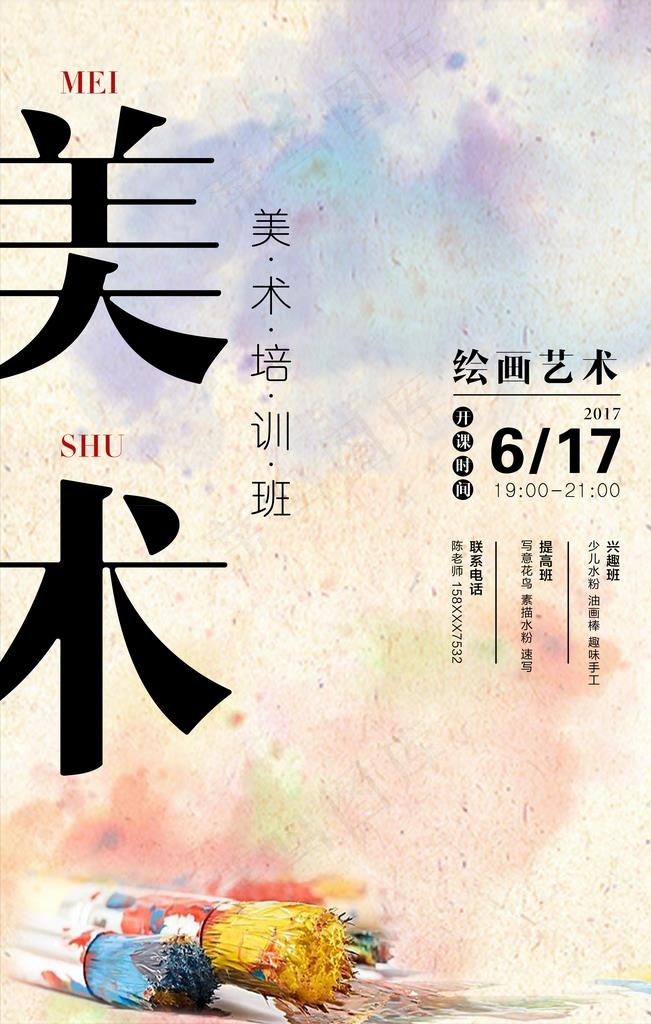 美术培训促销活动宣传海报图片(4724X7087(DPI:200))psd模版下载