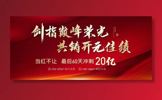 地产红金红色简洁背景板海报图片 地产红金红色简洁背景板海报图片