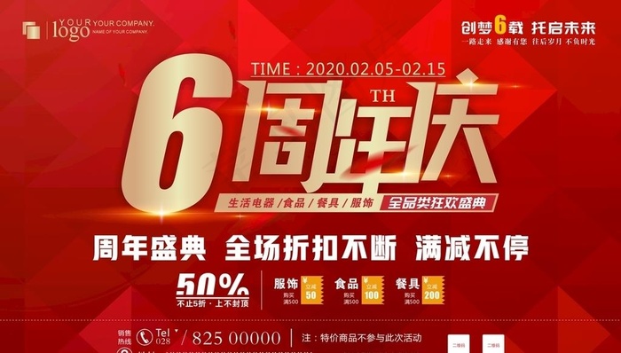 周年庆图片cdr矢量模版下载