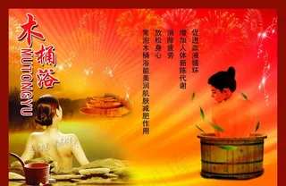 洗浴中心洗浴木桶浴海报图片
