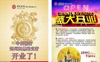 中国银行盛大开业图片