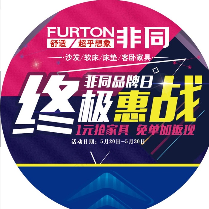 非同沙发圆形地贴图片(4724X4724(DPI:149))psd模版下载