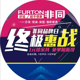 非同沙发圆形地贴图片