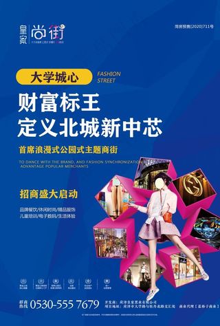 商业地产单页DM海报地产招商图片