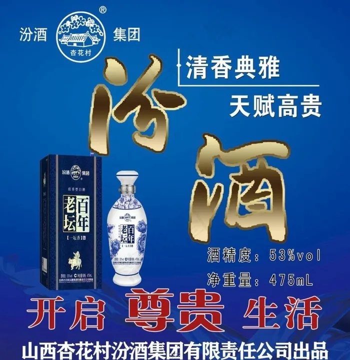 白酒展板图片(3150X3346(DPI:100))psd模版下载