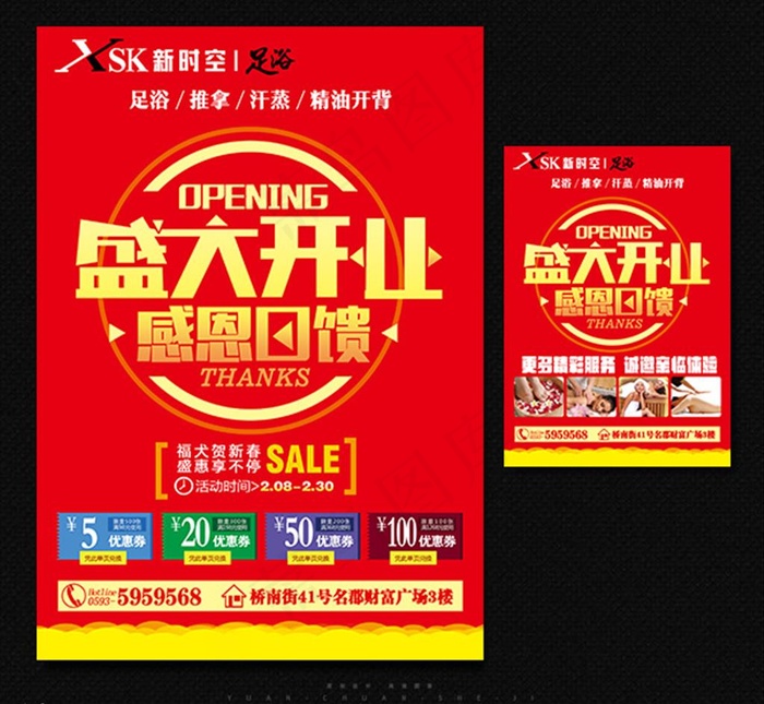 开业宣传单页图片psd模版下载