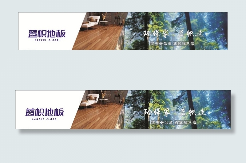 蓝帜地板广告宣传画图片cdr矢量模版下载