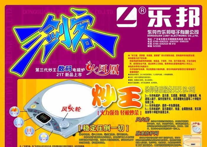 乐邦三剑客图片(4010X2976(DPI:350))psd模版下载