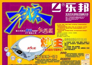 乐邦三剑客图片