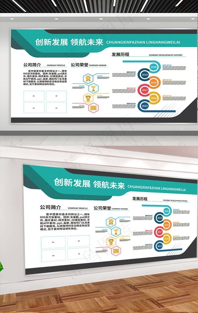 企业文化墙图片ai矢量模版下载