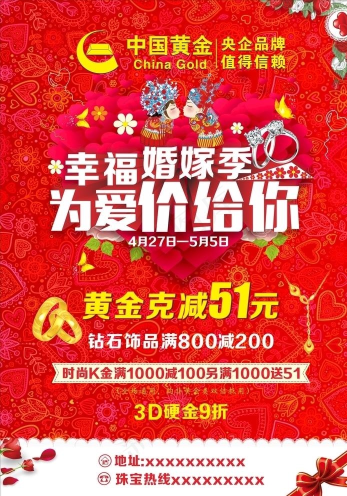 幸福婚嫁季为爱价给你图片