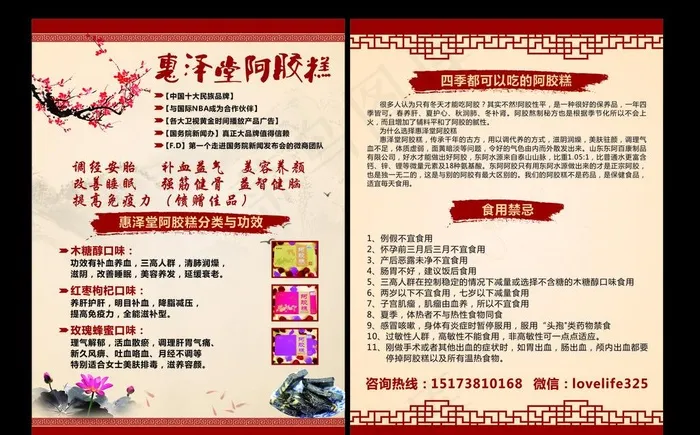 阿胶糕宣传单图片cdr矢量模版下载