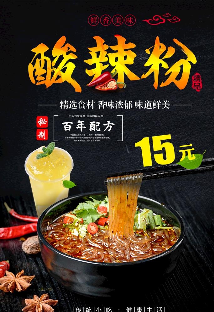 酸辣粉图片(4488X6733(DPI:300))psd模版下载