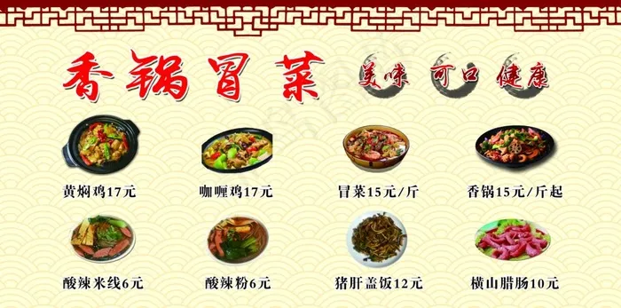 香锅冒菜图片(7086X3740(DPI:100))psd模版下载