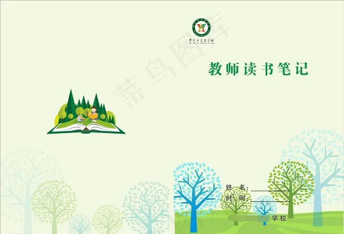 学习读书笔记绿色校园学生封面图片cdr矢量模版下载