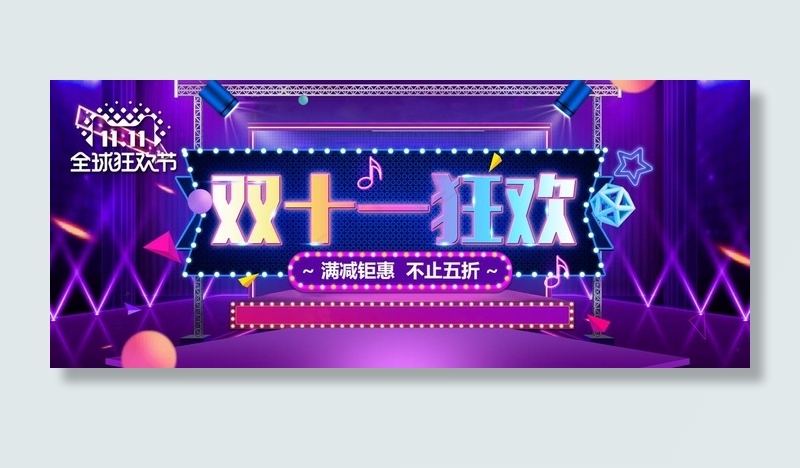 双十一狂欢图片(1920X850(DPI:72))psd模版下载