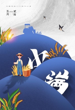 小满图片