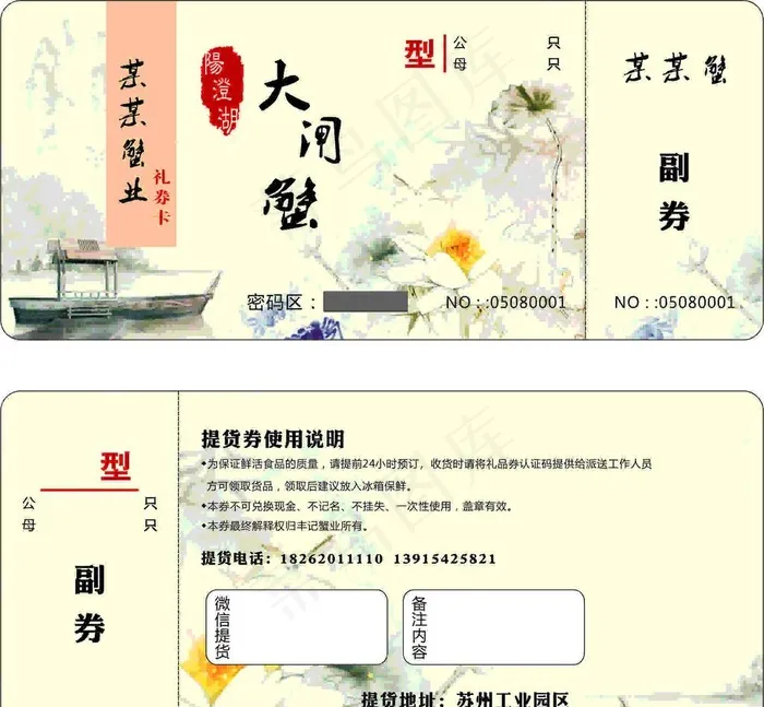 阳澄湖大闸蟹蟹票图片cdr矢量模版下载