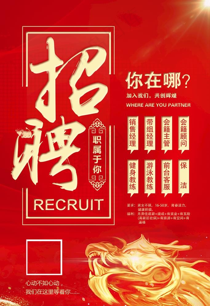 招聘图片(3543X5315(DPI:150))psd模版下载