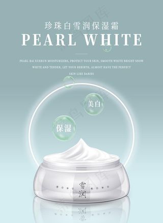 保湿霜海报图片