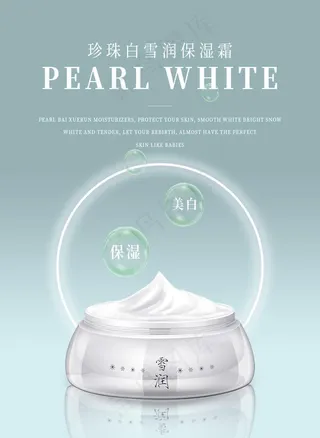 保湿霜海报图片