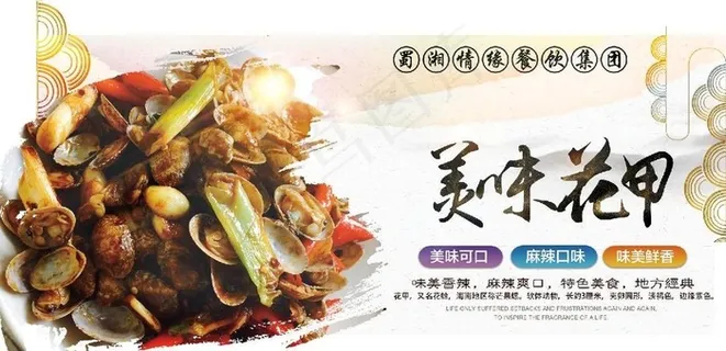 花甲图片 花甲图片