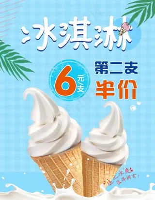 冰淇淋图片
