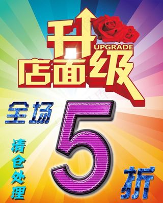 店面升级海报图片