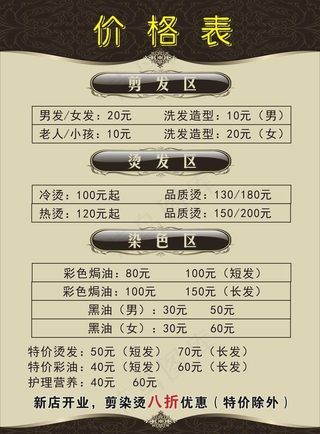 美发价格表图片