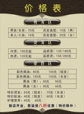 美发价格表图片