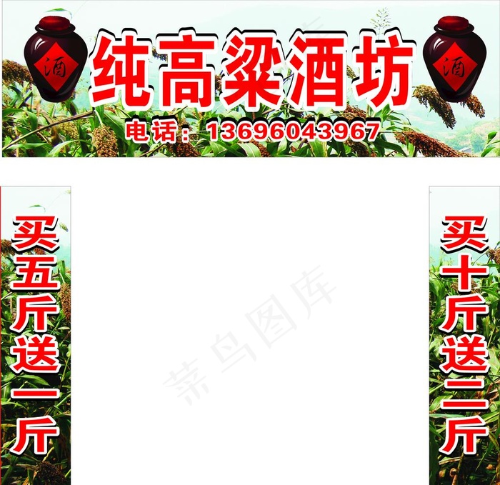 酒坊招牌柱头图片(210X297)cdr矢量模版下载