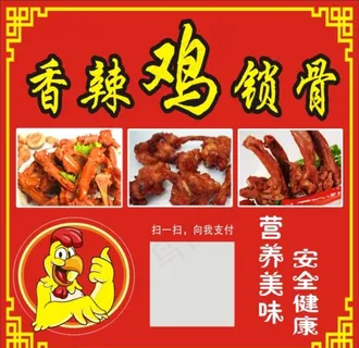 香辣鸡锁骨图片