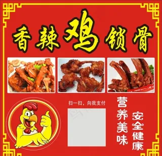 香辣鸡锁骨图片