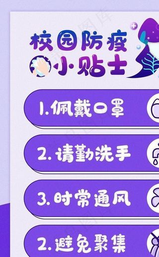 校园防疫图片