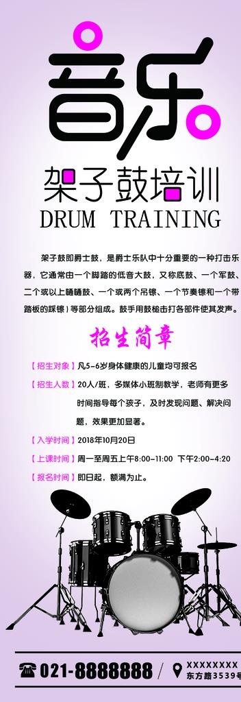 音乐架子鼓图片psd模版下载