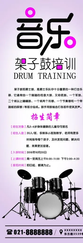 音乐架子鼓图片psd模版下载