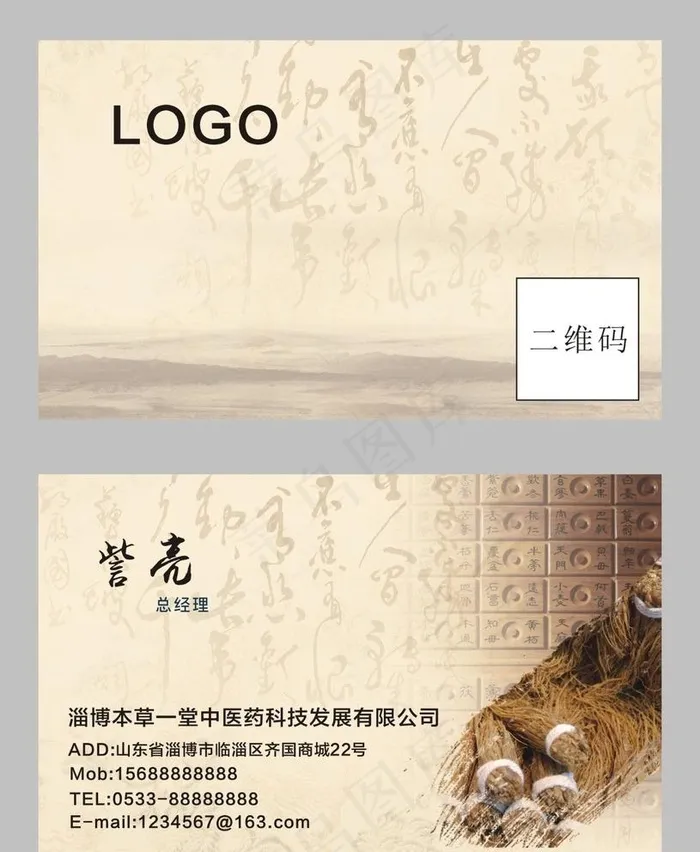 中医养生名片图片cdr矢量模版下载