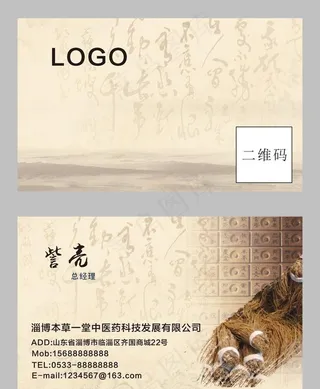 中医养生名片图片