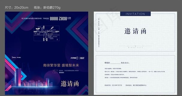 邀请函图片