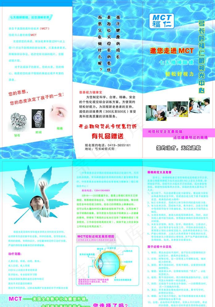 眼视光宣传单图片cdr矢量模版下载