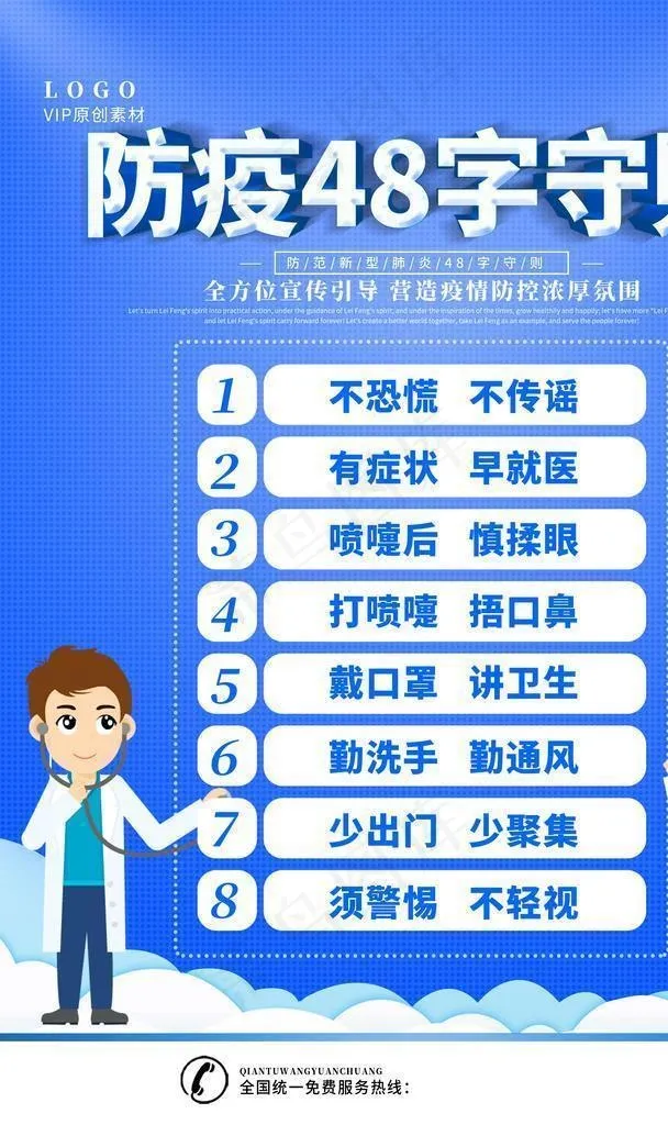 防疫海报图片(3543X4724(DPI:150))psd模版下载
