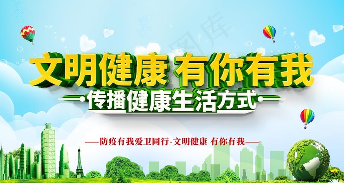 文明健康图片(4724X2657(DPI:150))psd模版下载