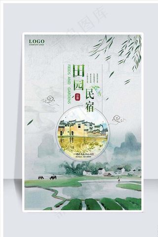 田园民宿海报图片